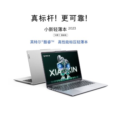 聯(lián)想（Lenovo）小新14  便攜式計(jì)算機(jī) 小新14英寸筆記本 13代酷睿 i5-13420H 16G 512G筆記本電腦