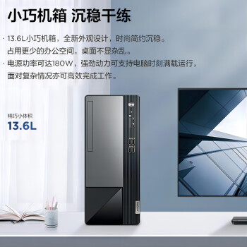 聯(lián)想(Lenovo) 揚(yáng)天M460 商用臺(tái)式機(jī)電腦主機(jī) 企業(yè)辦公電腦 i3-12100/8G/512GSSD/集顯/180W